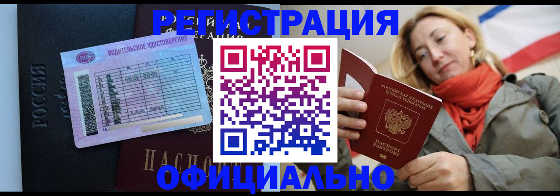 прописка для школы в Енисейске