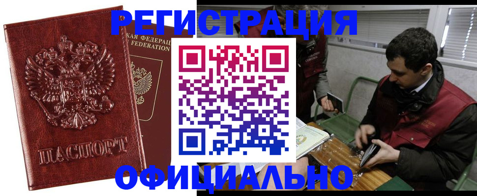 прописка в Енисейске
