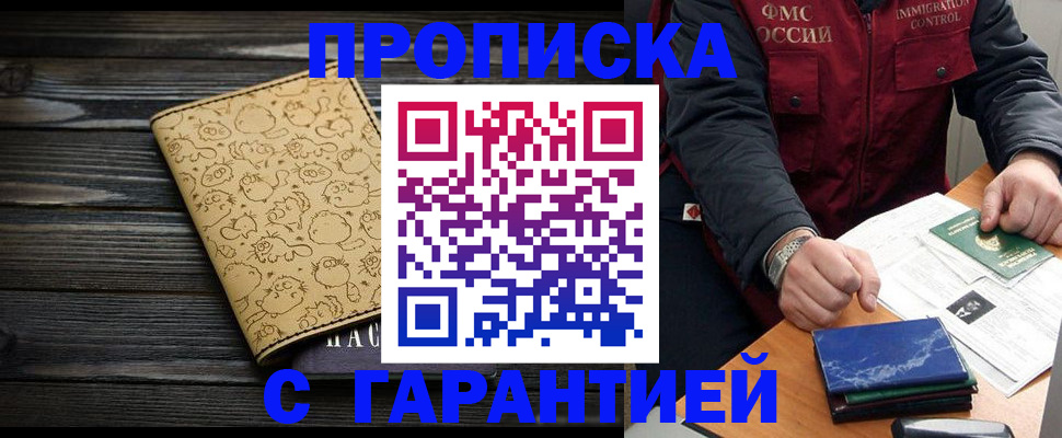 прописка ребенка в Енисейске