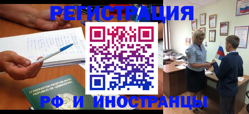 временная регистрация купить в Енисейске