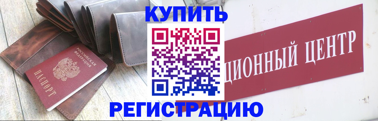 прописка для кредита в Енисейске